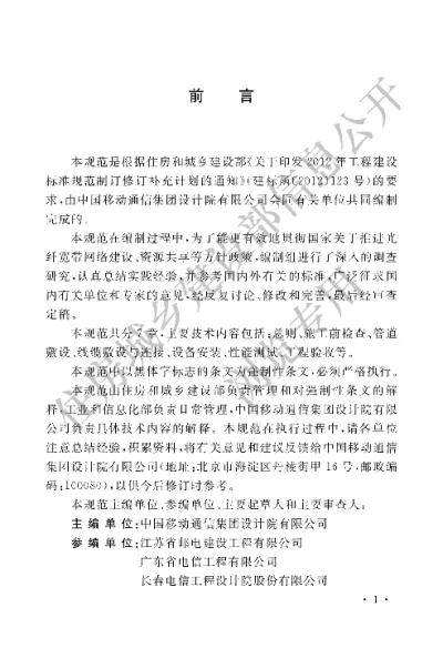《住宅区和住宅建筑内光纤到户通信设施工程施工及验收规范》【编号为GB50847-2012，自2013年4月1日起实施】
