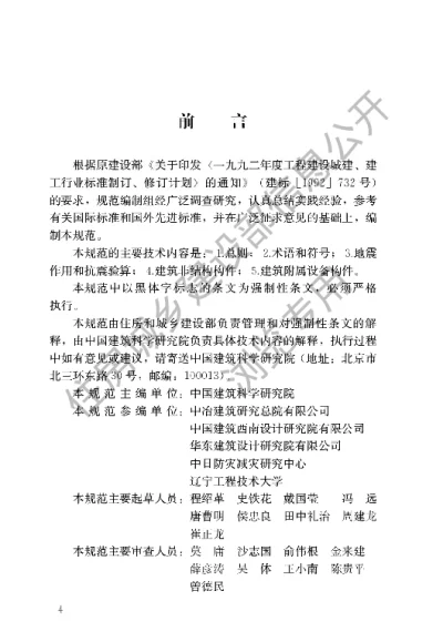 《非结构构件抗震设计规范》【编号为JGJ339-2015，自2015年10月1日起实施】