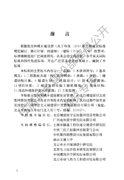《盾构隧道工程设计标准》【编号为GBT51438-2021，自2022年2月1日起实施】