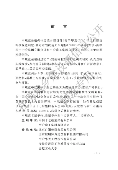 《铁尾矿砂混凝土应用技术规范》【编号为GB51032-2014，自2015年5月1日起实施】