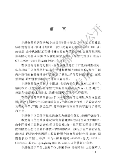 《压缩空气站设计规范》【编号为GB50029-2014，自2014年8月1日起实施】