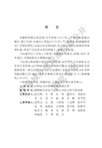 《分布式电源并网工程调试与验收标准》【编号为GBT51338-2018，自2019年5月1日起实施】