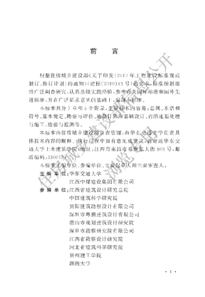 《岩溶地区建筑地基基础技术标准》【编号为GBT51238-2018，自2019年4月1日起实施】