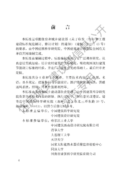 《农村居住建筑节能设计标准》【编号为GBT50824-2013，自2013年5月1日起实施】