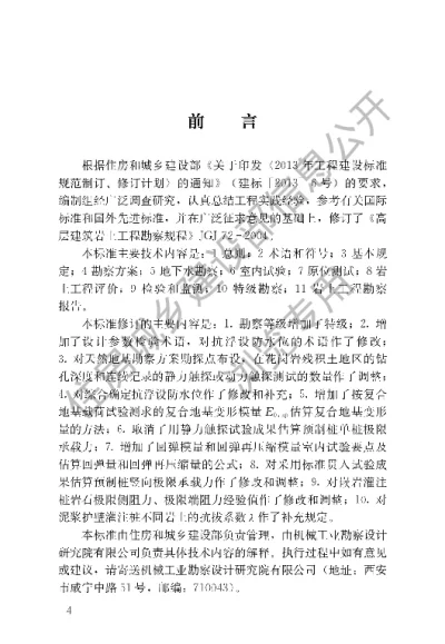 《高层建筑岩土工程勘察标准》【编号为JGJT72-2017，自2018年2月1日起实施】