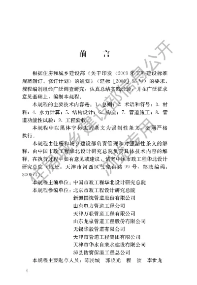 《城镇给水预应力钢筒混凝土管管道工程技术规程》【编号为CJJ224-2014，自2015年6月1日起实施】