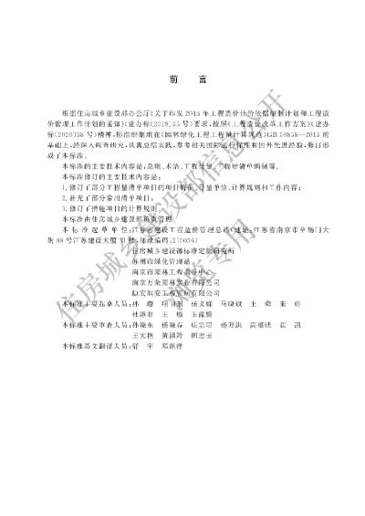 《园林绿化工程工程量计算标准》【编号为GBT50858-2024，自2025年9月1日起实施】