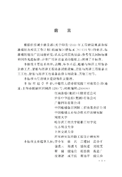 《船舶工业工程术语标准》【编号为GBT51470-2025，自2025年9月1日起实施】