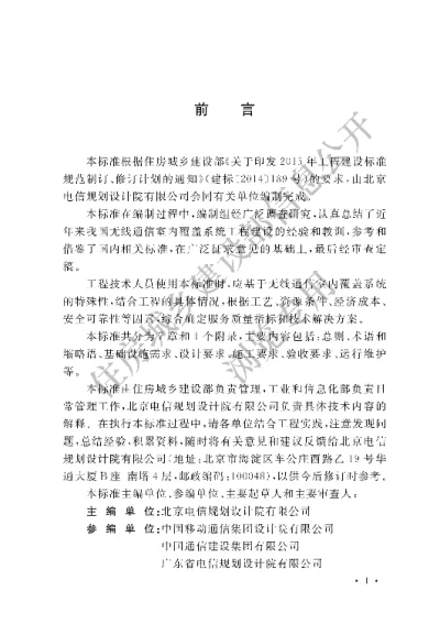 《无线通信室内覆盖系统工程技术标准》【编号为GBT51292-2018，自2018年11月1日起实施】