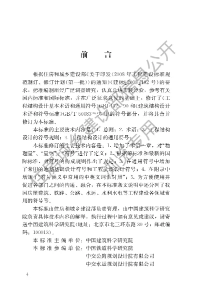 《工程结构设计通用符号标准》【编号为GBT50132-2014，自2015年5月1日起实施】