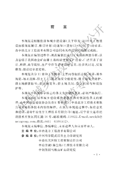 《冶金矿山排土场设计规范》【编号为GB51119-2015，自2016年5月1日起实施】