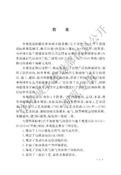 《汽车加油加气站设计与施工规范》