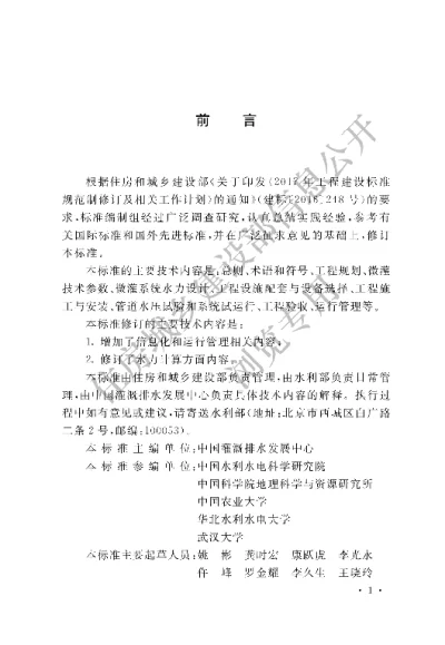 《微灌工程技术标准》【编号为GBT50485-2020，自2021年3月1日起实施】