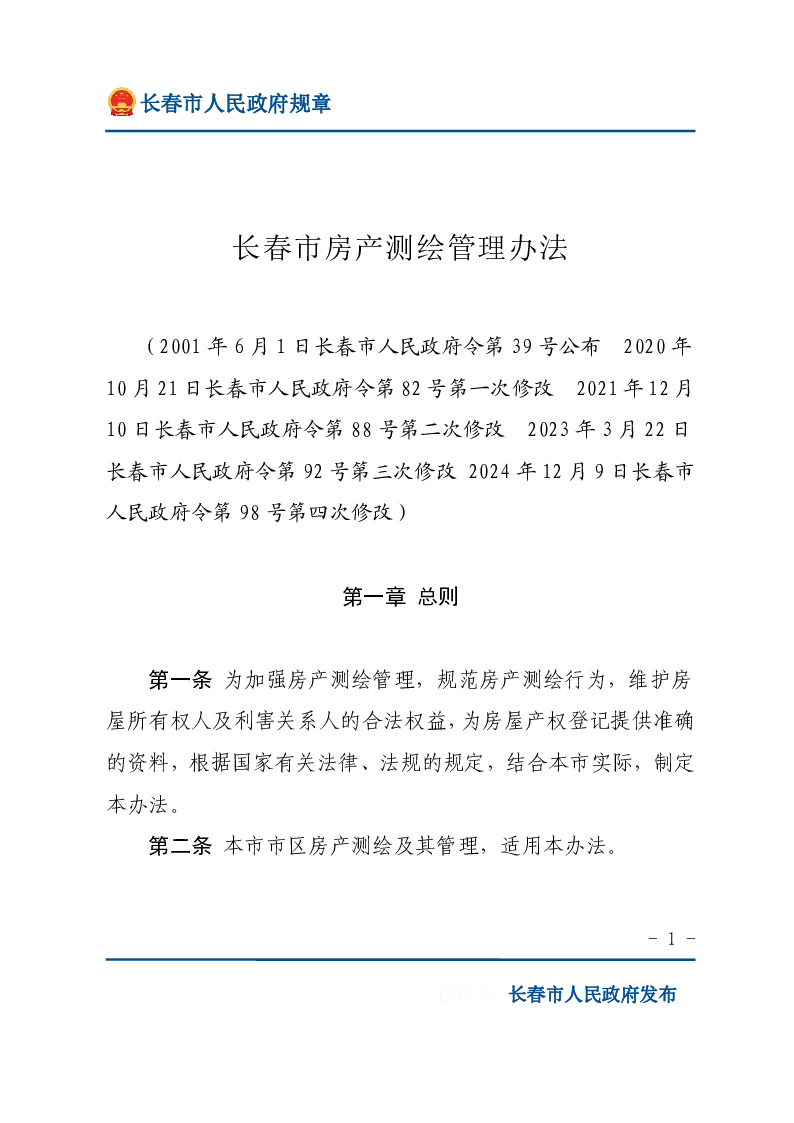 长春市房产测绘管理办法