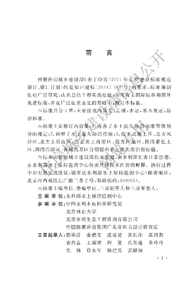 《生产建设项目水土流失防治标准》【编号为GBT50434-2018，自2019年4月1日起实施】