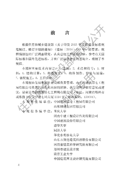 《装配式劲性柱混合梁框架结构技术规程》【编号为JGJT400-2017，自2017年10月1日起实施】