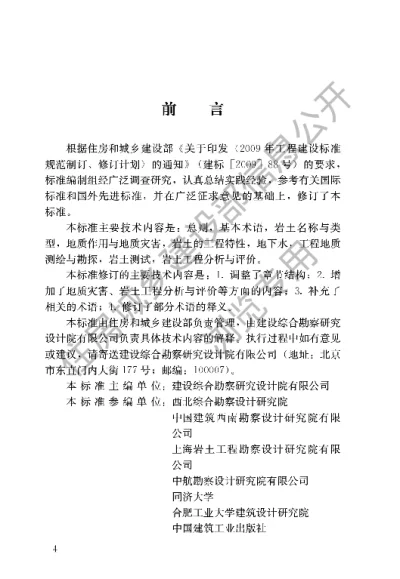 《岩土工程勘察术语标准》【编号为JGJT84-2015，自2015年9月1日起实施】