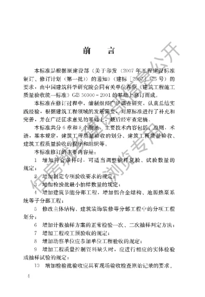 《建筑工程施工质量验收统一标准》【编号为GB50300-2013，自2014年6月1日起实施】