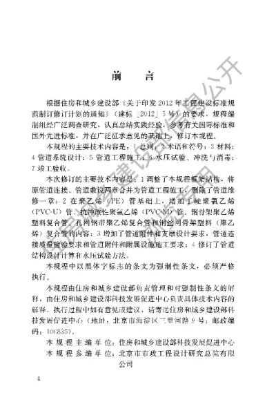 《埋地塑料给水管道工程技术规程》【编号为CJJ101-2016，自2016年11月1日起实施】