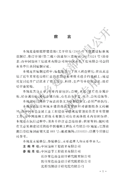 《有色金属冶炼厂节能设计规范》【编号为GB50919-2013，自2014年5月1日起实施】