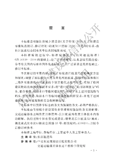《内河通航标准》【编号为GB50139-2014，自2015年1月1日起实施】