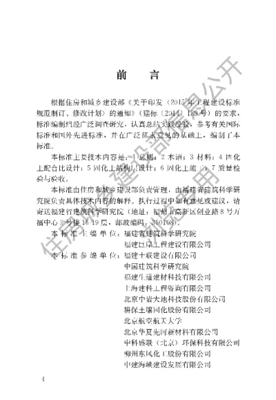 《土壤固化剂应用技术标准》【编号为CJJT286-2018，自2018年12月1日起实施】