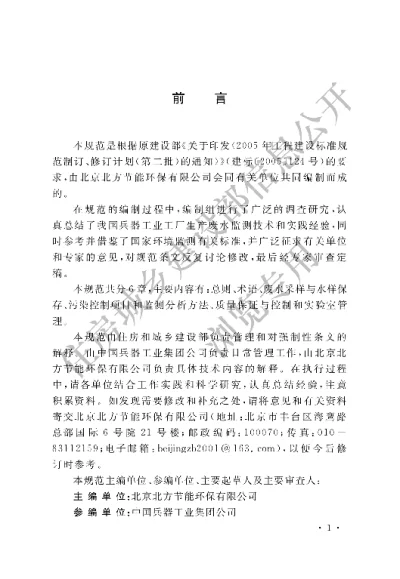 《兵器工业工厂废水监控规范》【编号为GBT50503-2014，自2014年12月1日起实施】