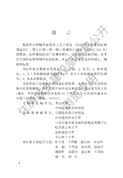 《民用建筑室内热湿环境评价标准》【编号为GBT50785-2012，自2012年10月1日起实施】