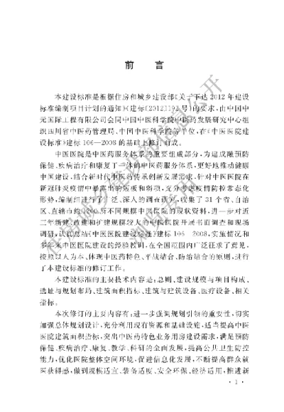 【编号为建标106-2021，自2021年12月1日起施行】