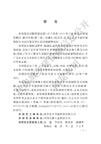 《弹药装药废水处理设计规范》【编号为GB50816-2012，自2012年12月1日起实施】