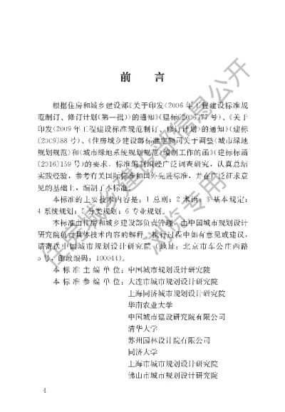 《城市绿地规划标准》【编号为GBT51346-2019，自2019年12月1日起实施】