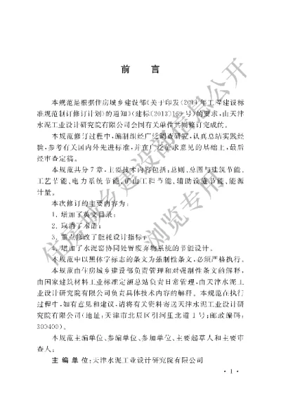 《水泥工厂节能设计规范》【编号为GB50443-2016，自2017年4月1日起实施】