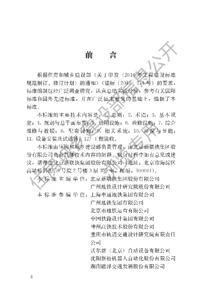 《城市轨道交通车辆基地工程技术标准》【编号为CJJT306-2020，自2020年10月1日起实施】