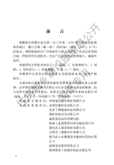 《轻钢轻混凝土结构技术规程》【编号为JGJ383-2015，自2016年8月1日起实施】