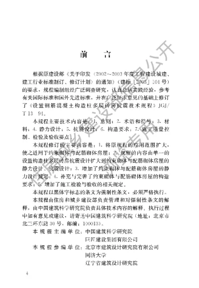 《约束砌体与配筋砌体结构技术规程》【编号为JGJ13-2014，自2014年12月1日起实施】