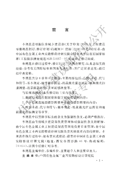 《工程摄影测量规范》【编号为GB50167-2014，自2015年5月1日起实施】