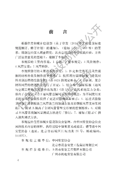 《通风管道技术规程》【编号为JGJT141-2017，自2017年9月1日起实施】