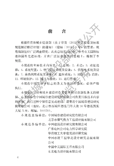《燃气冷热电联供工程技术规范》【编号为GB51131-2016，自2017年4月1日起实施】