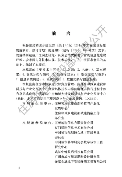 《城市综合地下管线信息系统技术规范》【编号为CJJT269-2017，自2017年9月1日起实施】