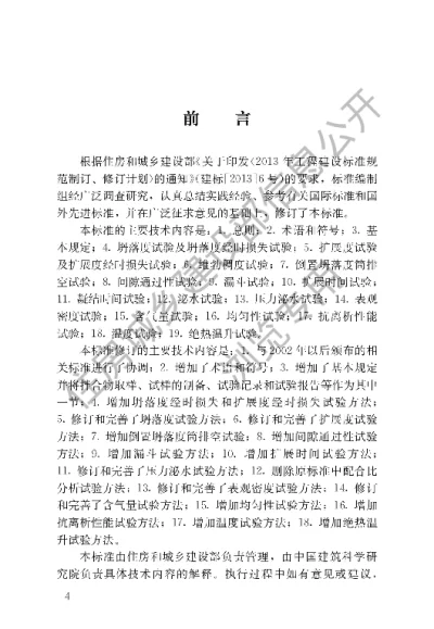 《普通混凝土拌合物性能试验方法标准》【编号为GBT50080-2016，自2017年4月1日起实施】