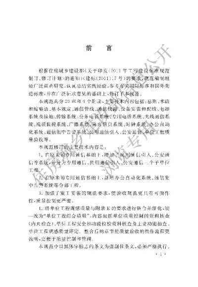 《城市轨道交通通信工程质量验收规范》【编号为GB50382-2016，自2017年4月1日起实施】