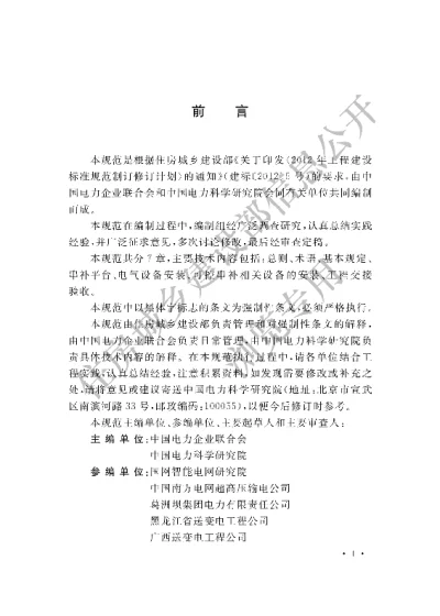 《电气装置安装工程串联电容器补偿装置施工及验收规范》【编号为GB51049-2014，自2015年8月1日起实施】