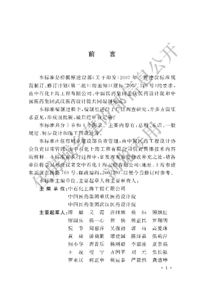 《医药工程建设项目设计文件编制标准》【编号为GBT50931-2013，自2014年7月1日起实施】