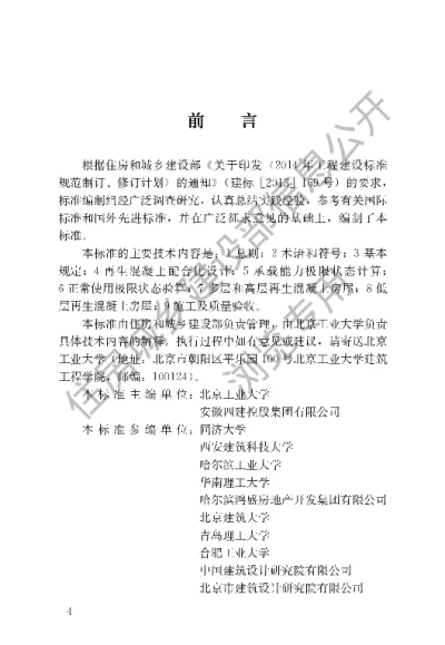 《再生混凝土结构技术标准》【编号为JGJT443-2018，自2019年5月1日起实施】