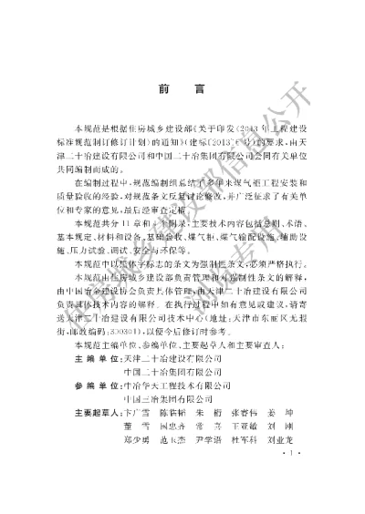 《钢铁企业煤气储存和输配系统施工及质量验收规范》【编号为GB51164-2016，自2016年8月1日起实施】