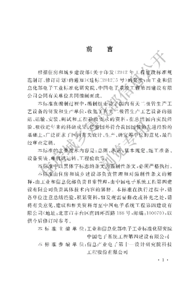 《发光二极管生产工艺设备安装工程施工及质量验收标准》【编号为GB51392-2019，自2020年4月1日起实施】