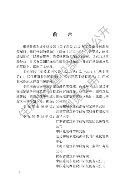 《民用建筑能耗标准》【编号为GBT51161-2016，自2016年12月1日起实施】