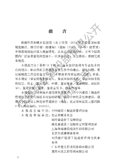 《建设工程造价鉴定规范》【编号为GBT51262-2017，自2018年3月1日起实施】