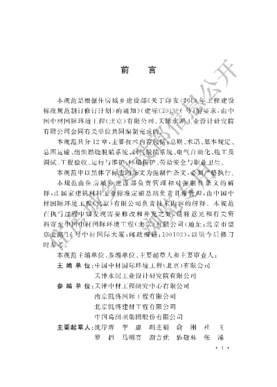 《水泥工厂脱硝工程技术规范》【编号为GB51045-2014，自2015年8月1日起实施】