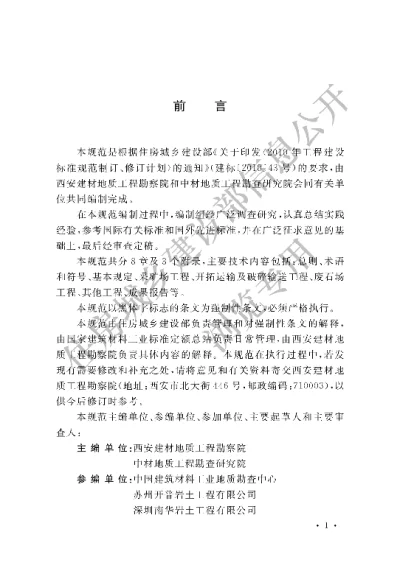 《石灰石矿山工程勘察技术规范》【编号为GB50955-2013，自2014年7月1日起实施】